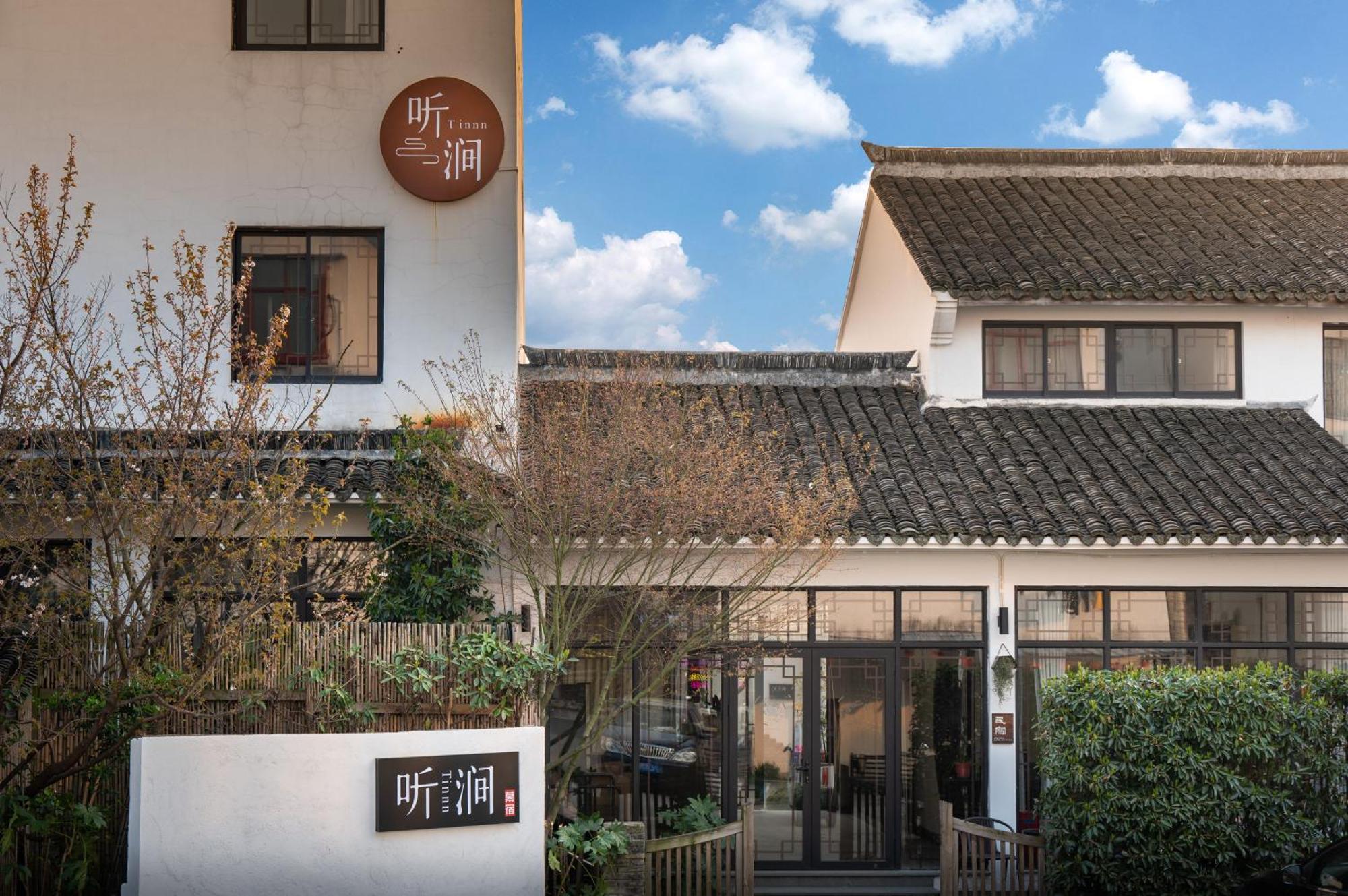 乌镇之夜幕宿花园酒店 桐乡 外观 照片